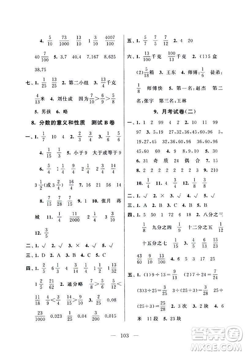 2019全新版啟東黃岡大試卷五年級數(shù)學下冊江蘇版適用參考答案