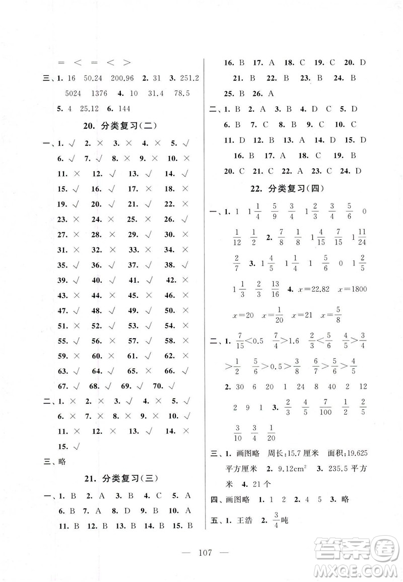 2019全新版啟東黃岡大試卷五年級數(shù)學下冊江蘇版適用參考答案
