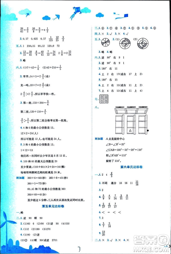 2019新版黃岡小狀元達(dá)標(biāo)卷小學(xué)數(shù)學(xué)五年級(jí)數(shù)學(xué)下冊(cè)R人教版參考答案