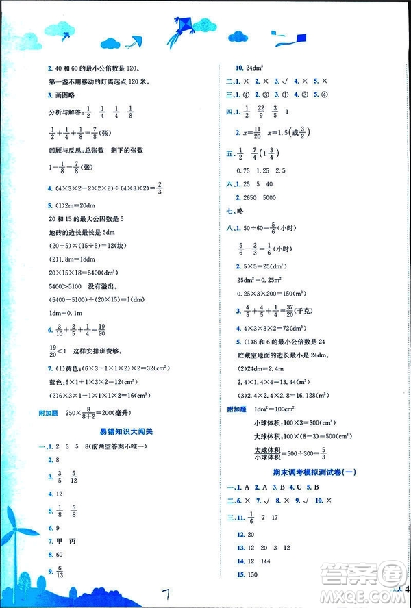 2019新版黃岡小狀元達(dá)標(biāo)卷小學(xué)數(shù)學(xué)五年級(jí)數(shù)學(xué)下冊(cè)R人教版參考答案