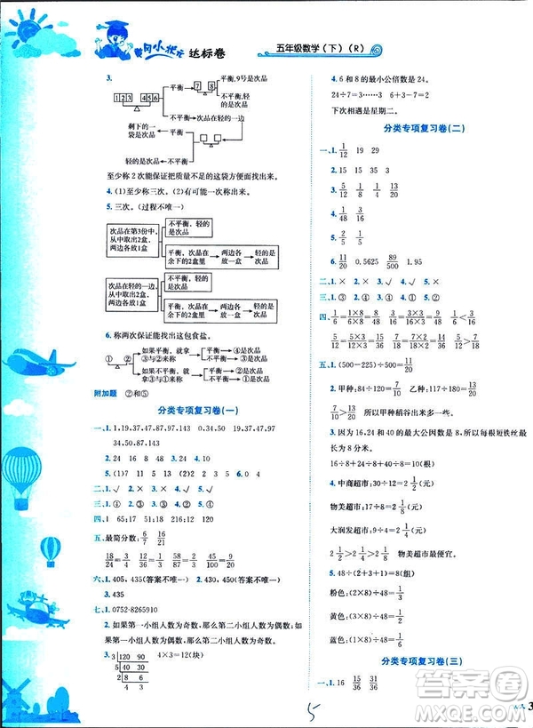 2019新版黃岡小狀元達(dá)標(biāo)卷小學(xué)數(shù)學(xué)五年級(jí)數(shù)學(xué)下冊(cè)R人教版參考答案