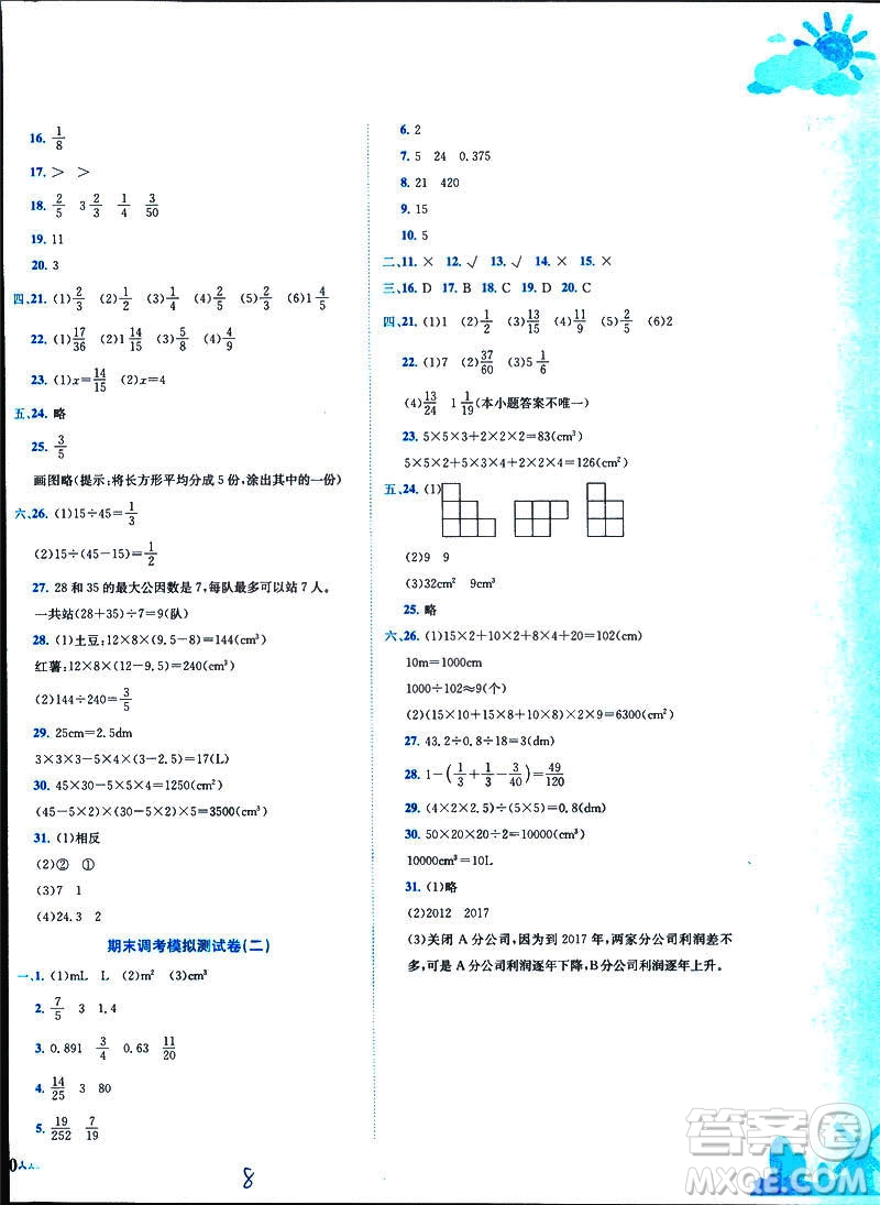 2019新版黃岡小狀元達(dá)標(biāo)卷小學(xué)數(shù)學(xué)五年級(jí)數(shù)學(xué)下冊(cè)R人教版參考答案