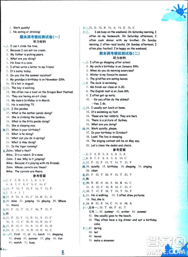 人教版2019版黃岡小狀元達標卷五年級英語下冊RP版參考答案