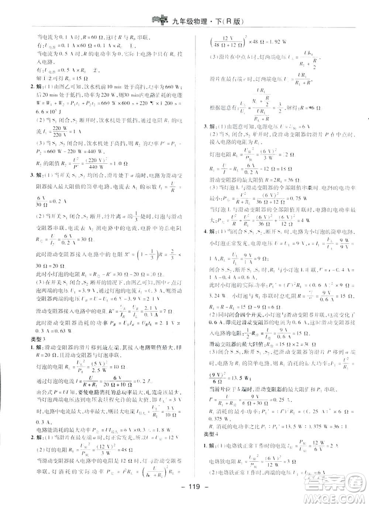 2019榮德基典中點綜合應用創(chuàng)新題物理九年級下冊人教版答案