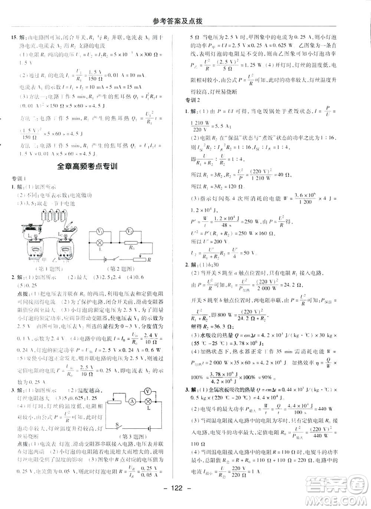 2019榮德基典中點綜合應用創(chuàng)新題物理九年級下冊人教版答案