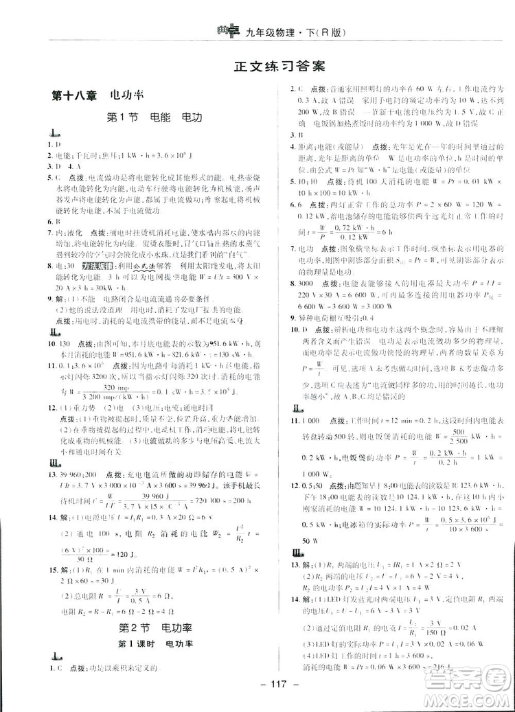 2019榮德基典中點綜合應用創(chuàng)新題物理九年級下冊人教版答案