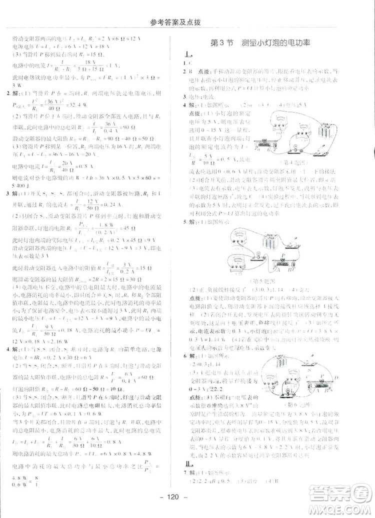 2019榮德基典中點綜合應用創(chuàng)新題物理九年級下冊人教版答案