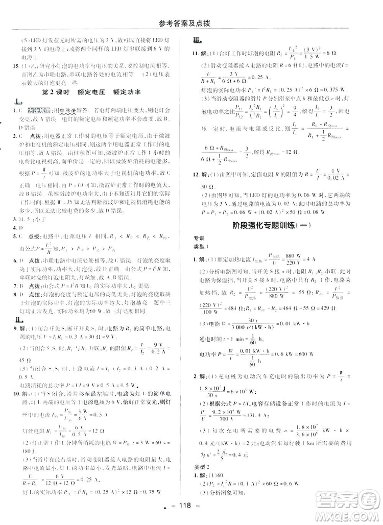 2019榮德基典中點綜合應用創(chuàng)新題物理九年級下冊人教版答案