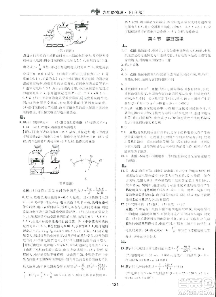 2019榮德基典中點綜合應用創(chuàng)新題物理九年級下冊人教版答案