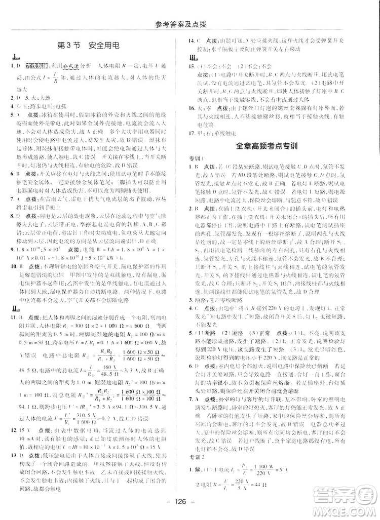 2019榮德基典中點綜合應用創(chuàng)新題物理九年級下冊人教版答案