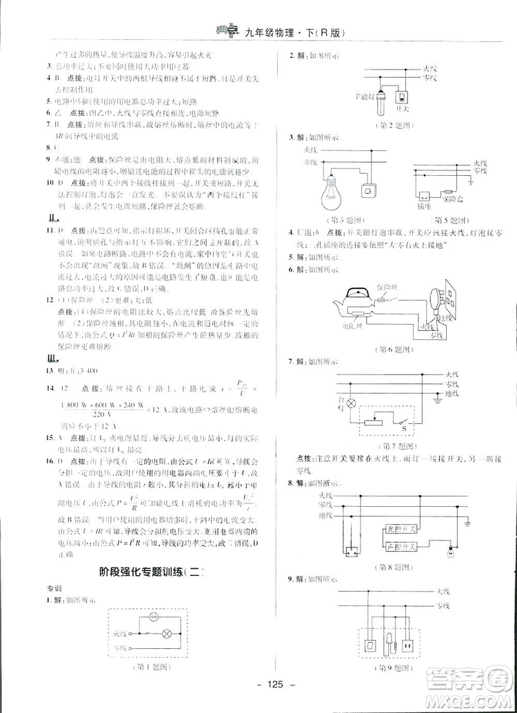 2019榮德基典中點綜合應用創(chuàng)新題物理九年級下冊人教版答案