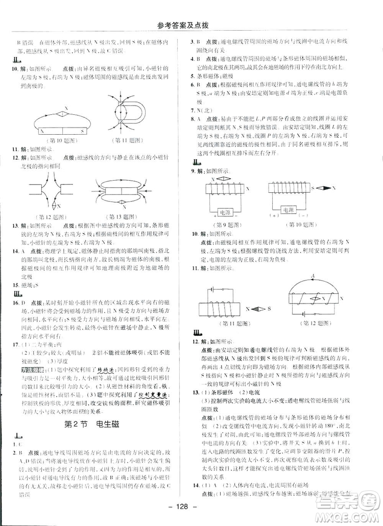 2019榮德基典中點綜合應用創(chuàng)新題物理九年級下冊人教版答案