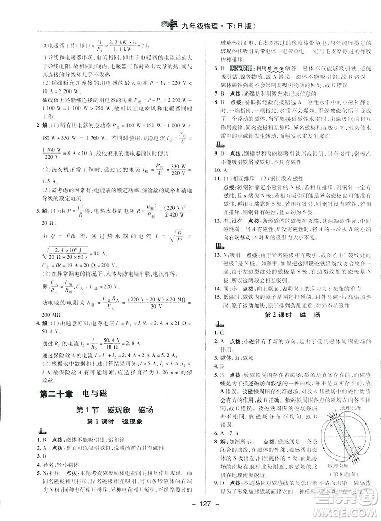 2019榮德基典中點綜合應用創(chuàng)新題物理九年級下冊人教版答案