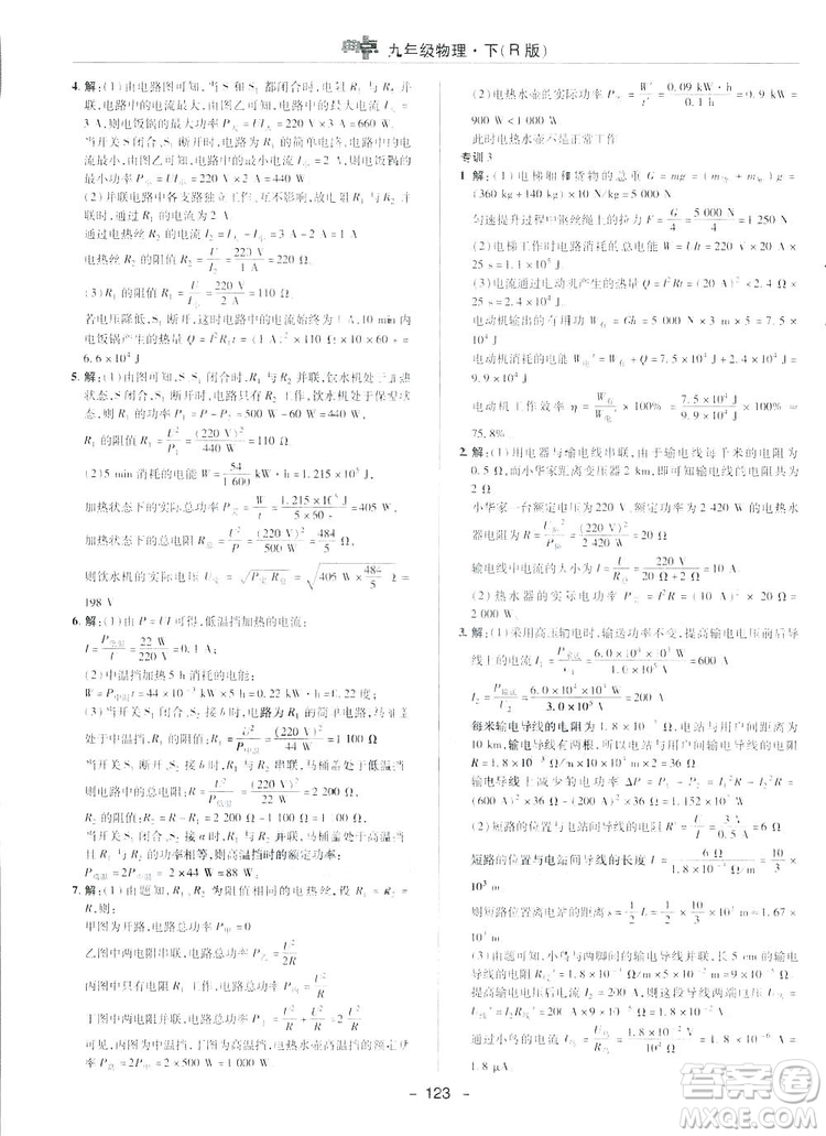 2019榮德基典中點綜合應用創(chuàng)新題物理九年級下冊人教版答案