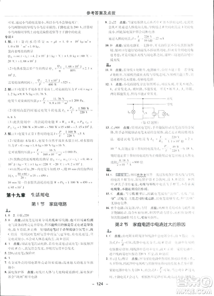 2019榮德基典中點綜合應用創(chuàng)新題物理九年級下冊人教版答案