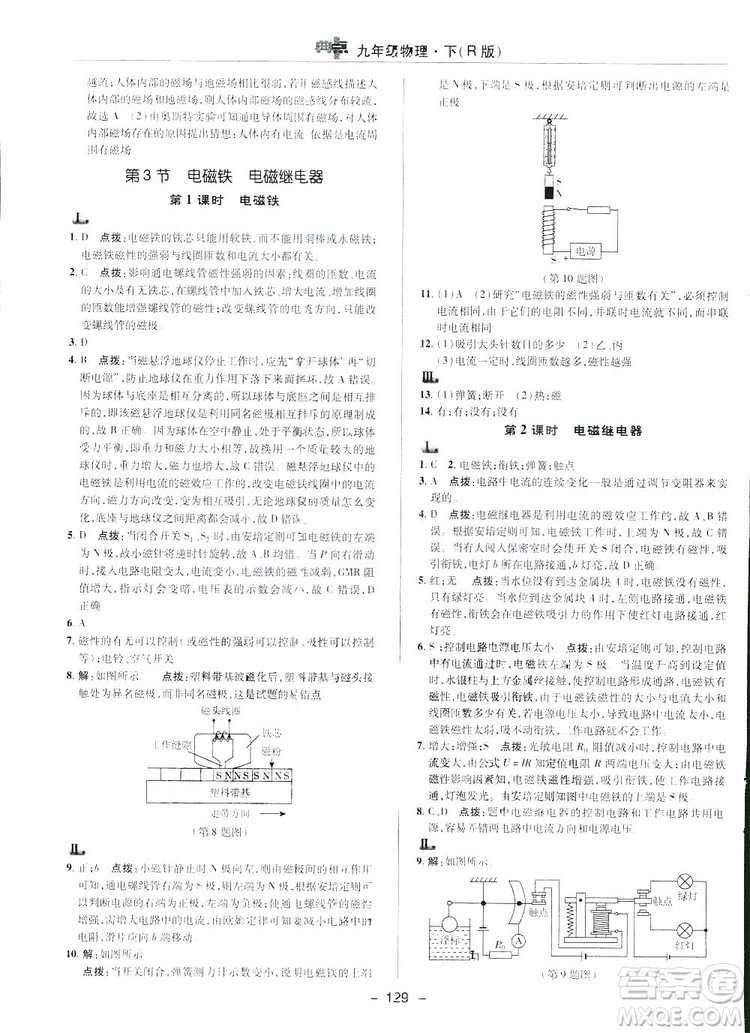2019榮德基典中點綜合應用創(chuàng)新題物理九年級下冊人教版答案