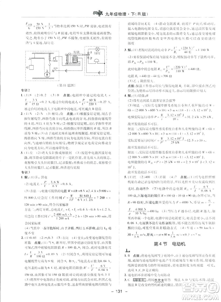 2019榮德基典中點綜合應用創(chuàng)新題物理九年級下冊人教版答案