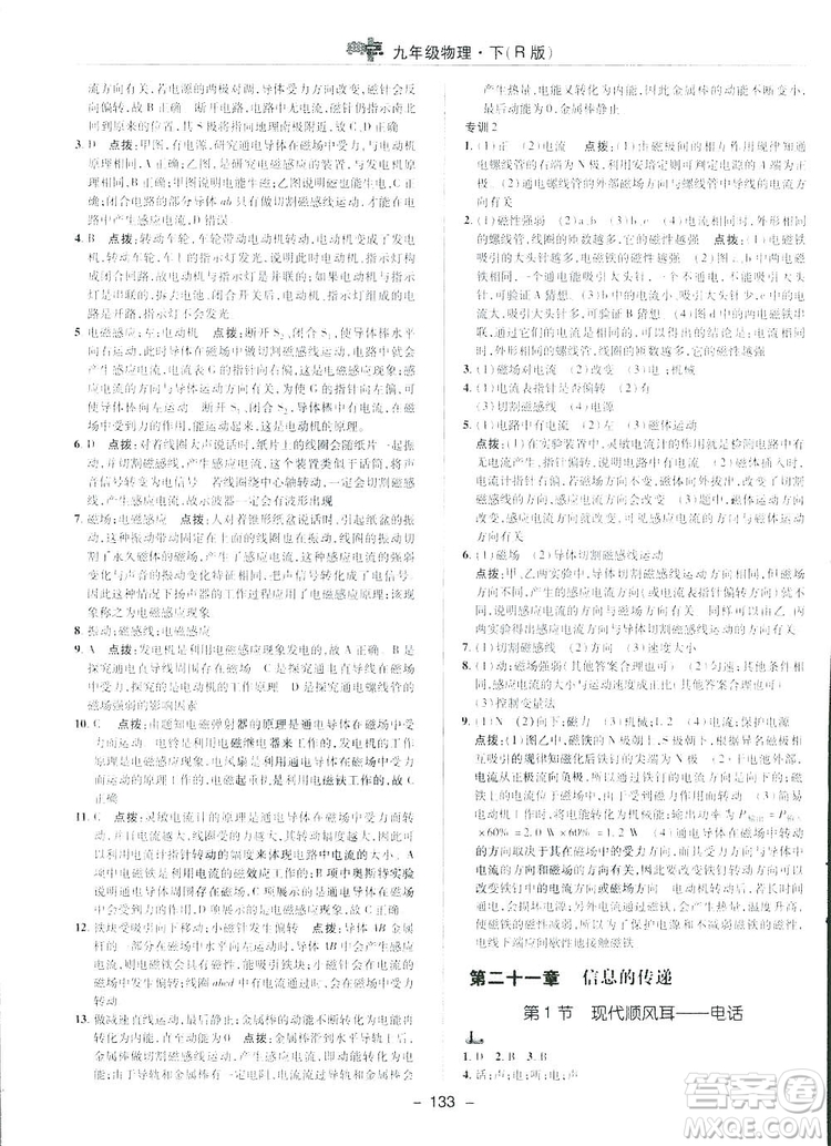 2019榮德基典中點綜合應用創(chuàng)新題物理九年級下冊人教版答案