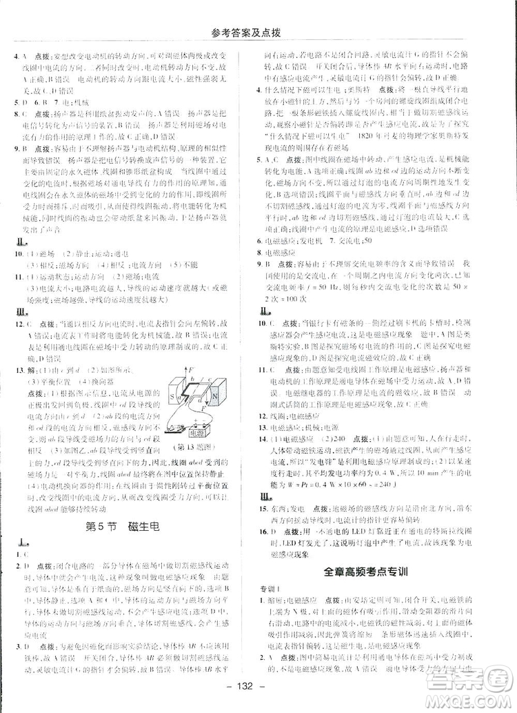 2019榮德基典中點綜合應用創(chuàng)新題物理九年級下冊人教版答案
