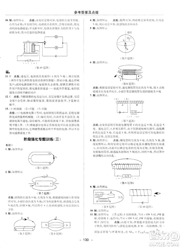 2019榮德基典中點綜合應用創(chuàng)新題物理九年級下冊人教版答案
