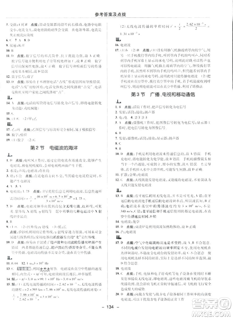 2019榮德基典中點綜合應用創(chuàng)新題物理九年級下冊人教版答案