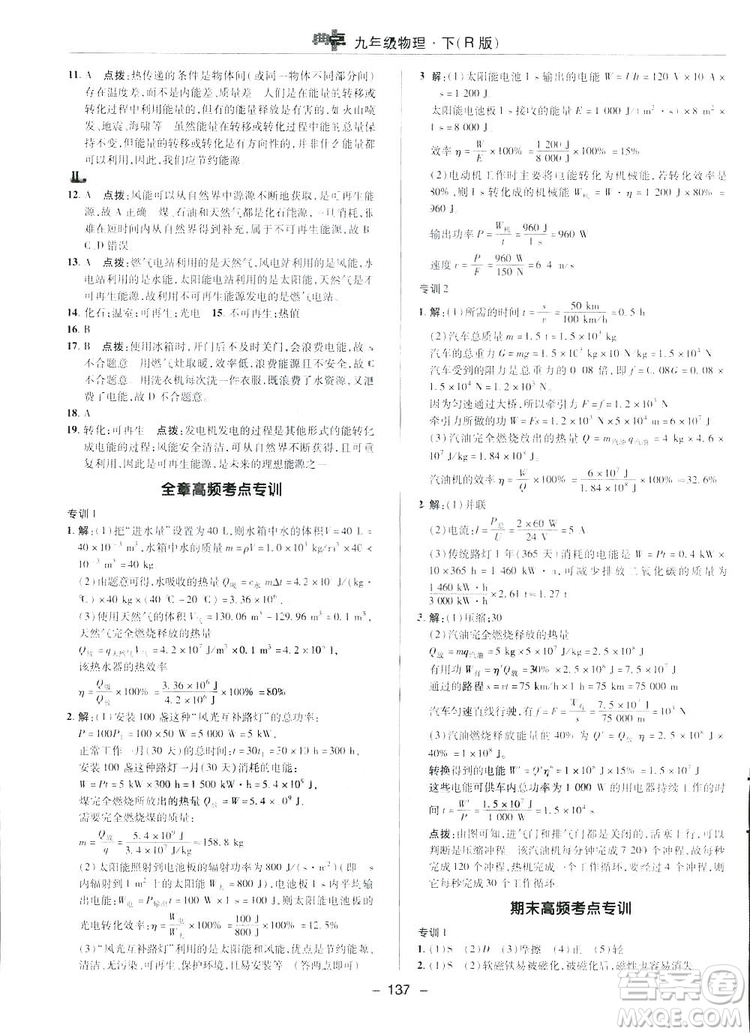 2019榮德基典中點綜合應用創(chuàng)新題物理九年級下冊人教版答案