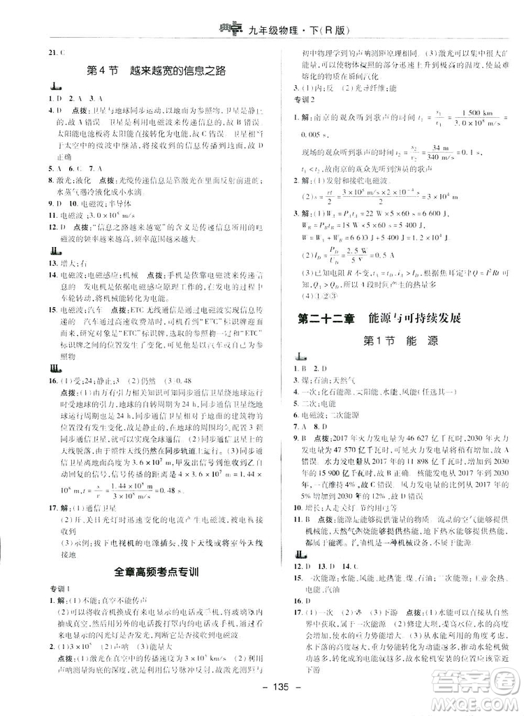 2019榮德基典中點綜合應用創(chuàng)新題物理九年級下冊人教版答案