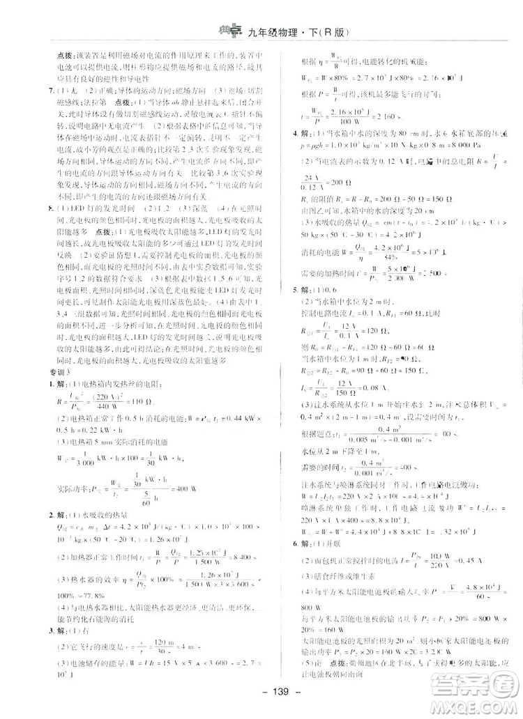 2019榮德基典中點綜合應用創(chuàng)新題物理九年級下冊人教版答案