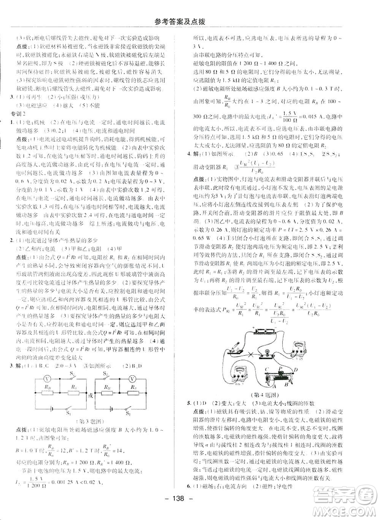 2019榮德基典中點綜合應用創(chuàng)新題物理九年級下冊人教版答案