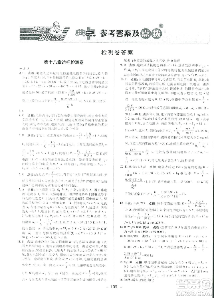 2019榮德基典中點綜合應用創(chuàng)新題物理九年級下冊人教版答案