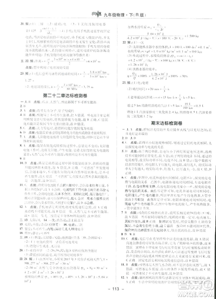 2019榮德基典中點綜合應用創(chuàng)新題物理九年級下冊人教版答案