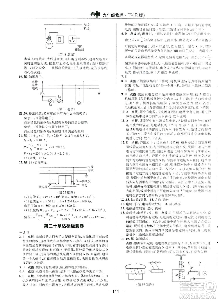 2019榮德基典中點綜合應用創(chuàng)新題物理九年級下冊人教版答案