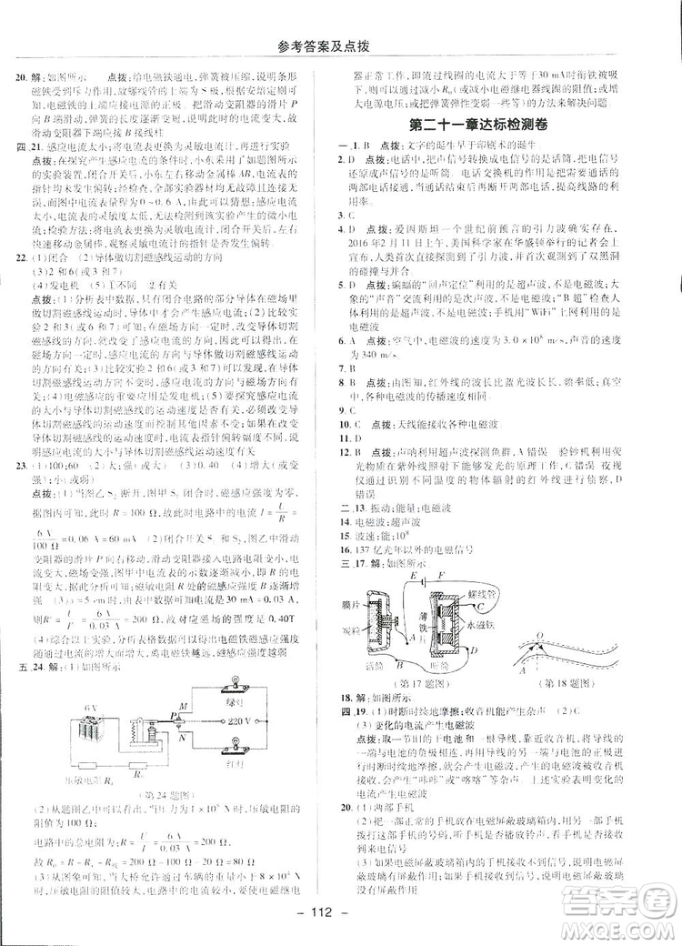 2019榮德基典中點綜合應用創(chuàng)新題物理九年級下冊人教版答案