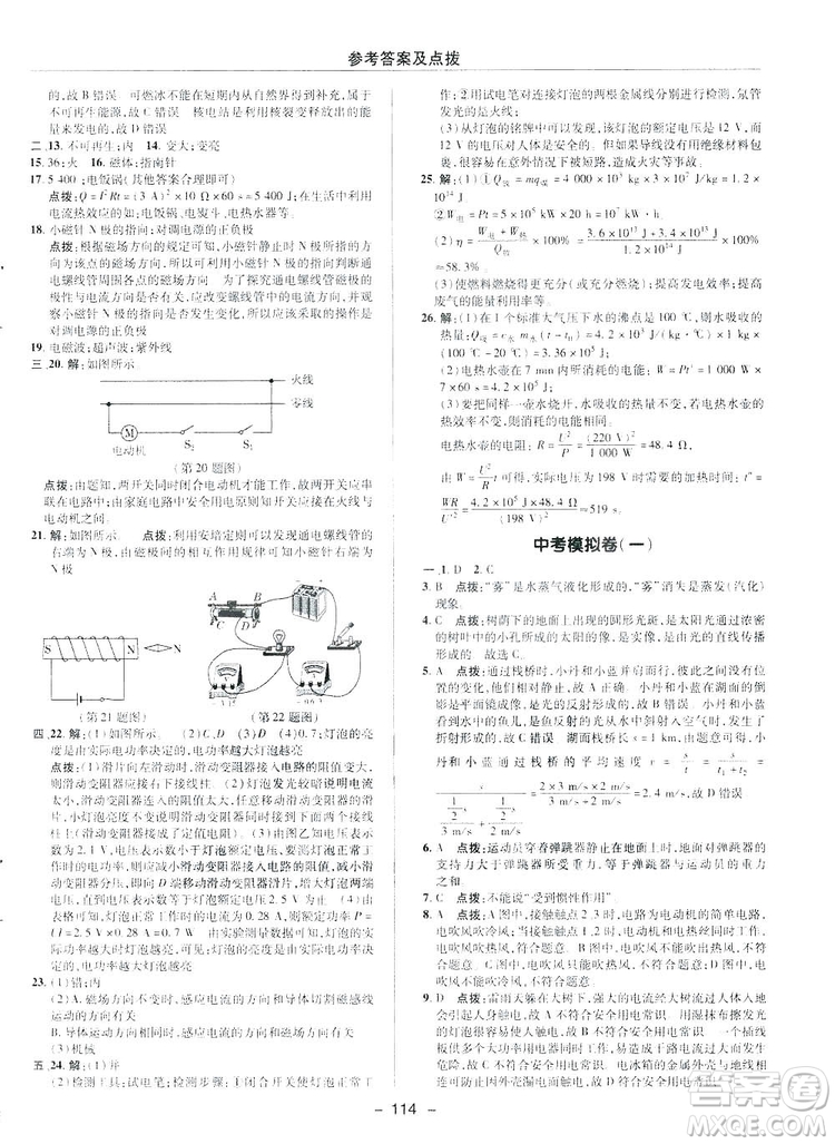 2019榮德基典中點綜合應用創(chuàng)新題物理九年級下冊人教版答案