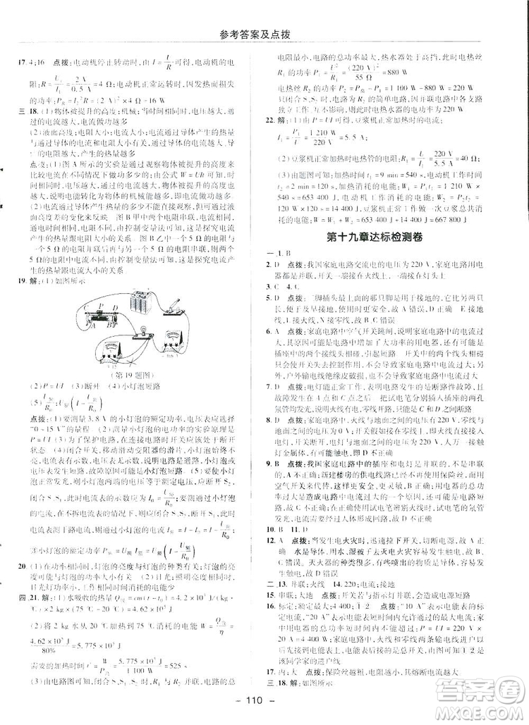 2019榮德基典中點綜合應用創(chuàng)新題物理九年級下冊人教版答案