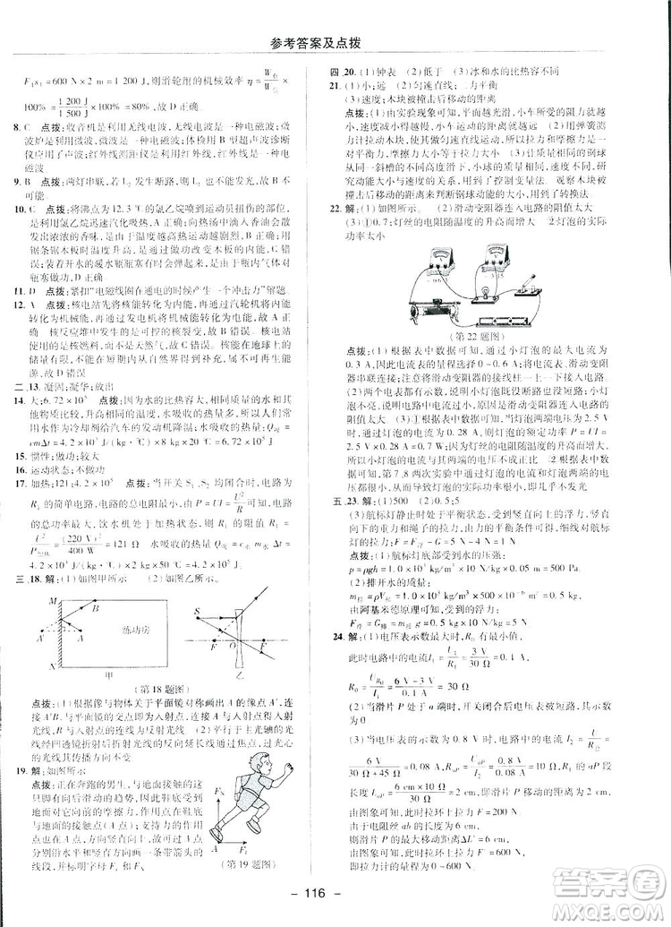 2019榮德基典中點綜合應用創(chuàng)新題物理九年級下冊人教版答案