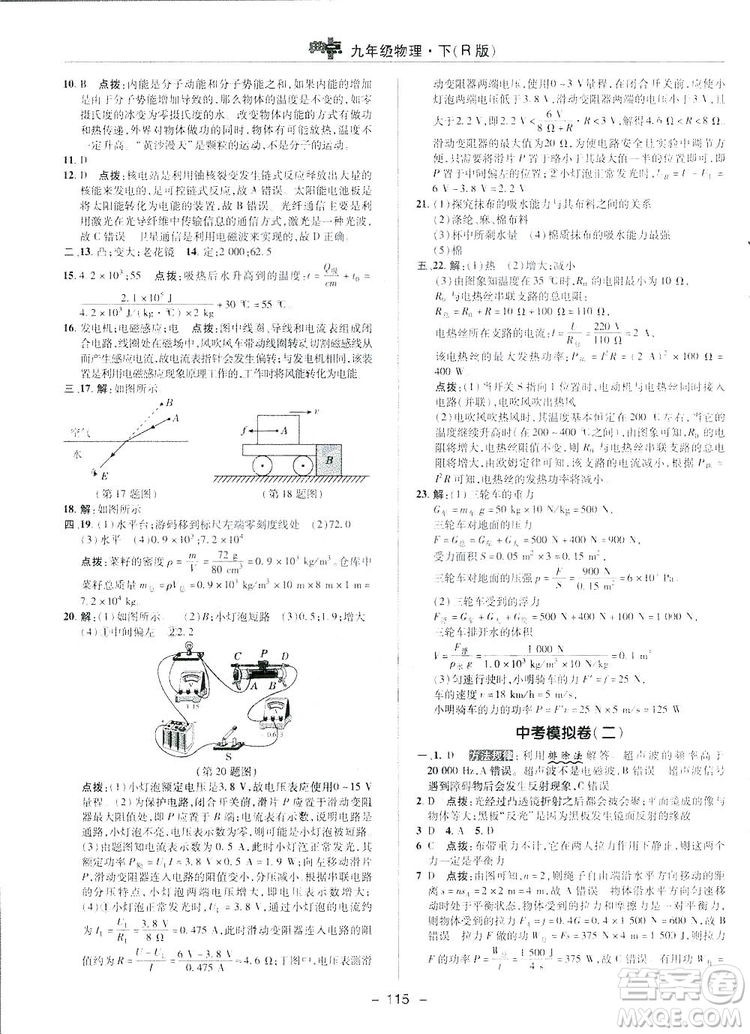 2019榮德基典中點綜合應用創(chuàng)新題物理九年級下冊人教版答案