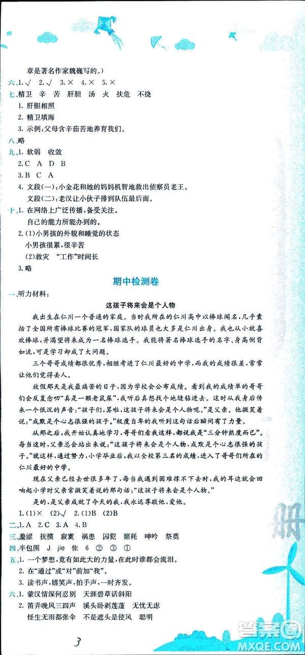 2019年春新版5年級(jí)下冊(cè)語(yǔ)文人教版RJ黃岡小狀元達(dá)標(biāo)卷參考答案