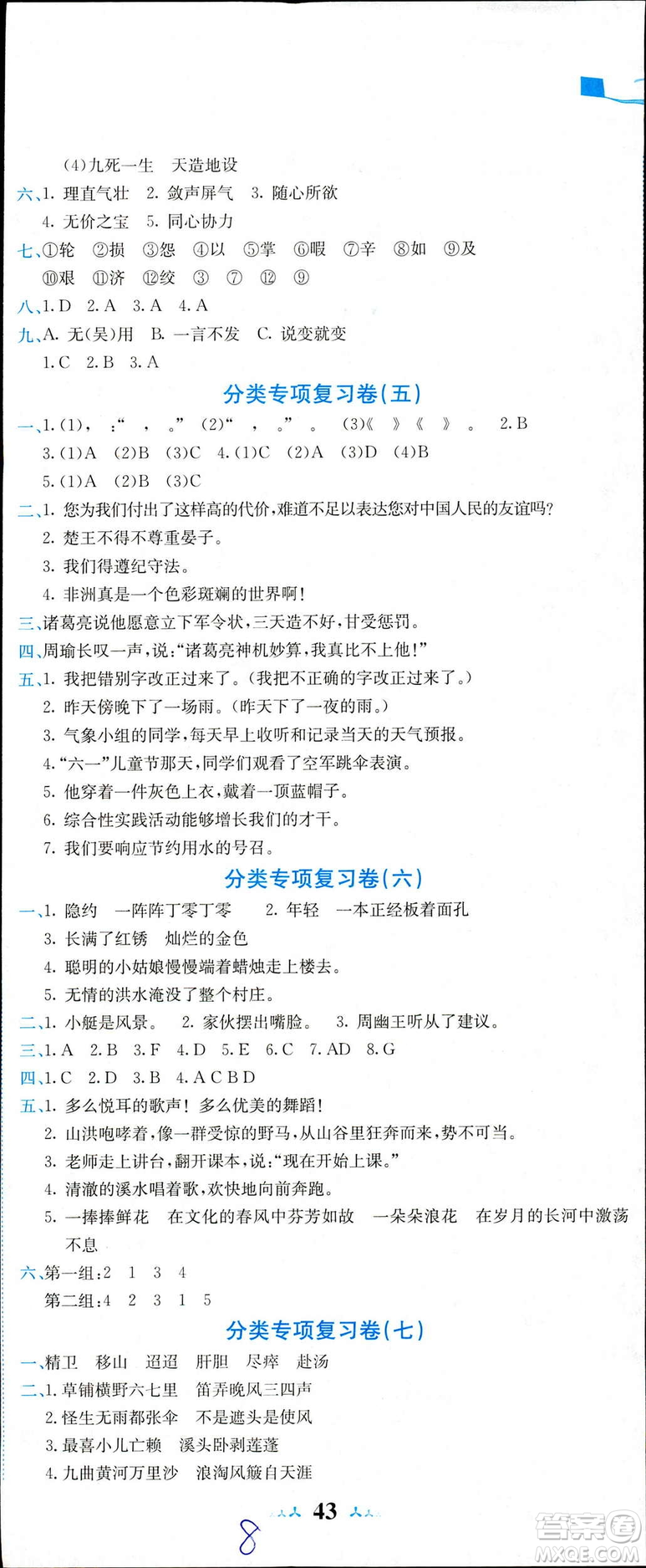 2019年春新版5年級(jí)下冊(cè)語(yǔ)文人教版RJ黃岡小狀元達(dá)標(biāo)卷參考答案