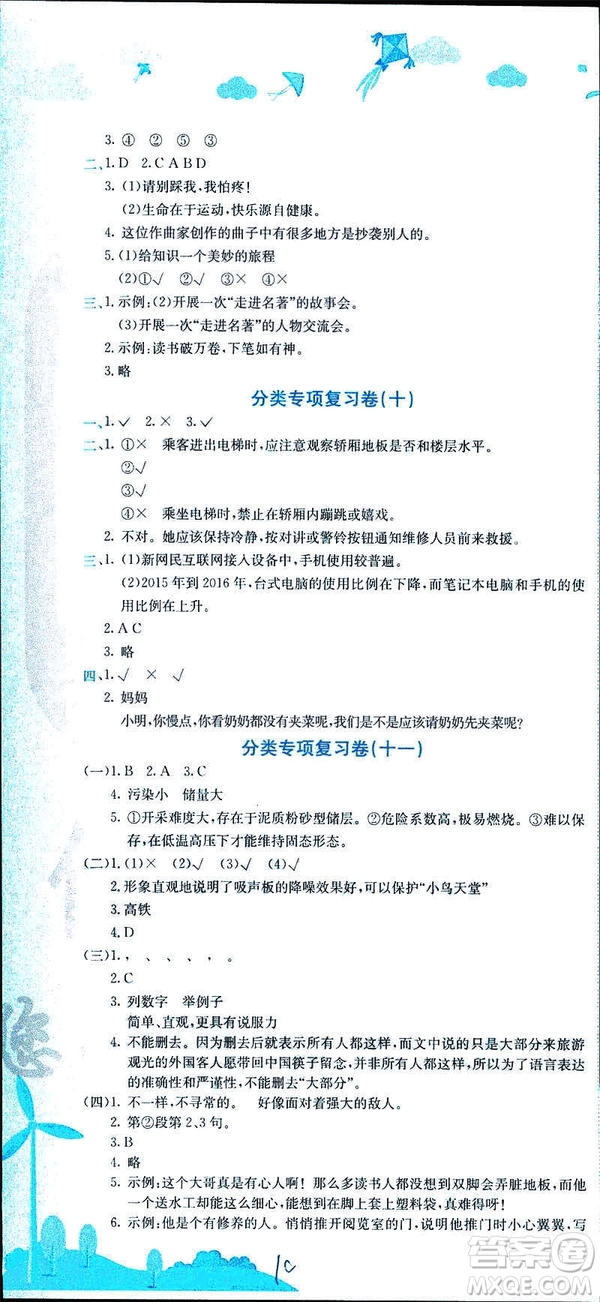 2019年春新版5年級(jí)下冊(cè)語(yǔ)文人教版RJ黃岡小狀元達(dá)標(biāo)卷參考答案