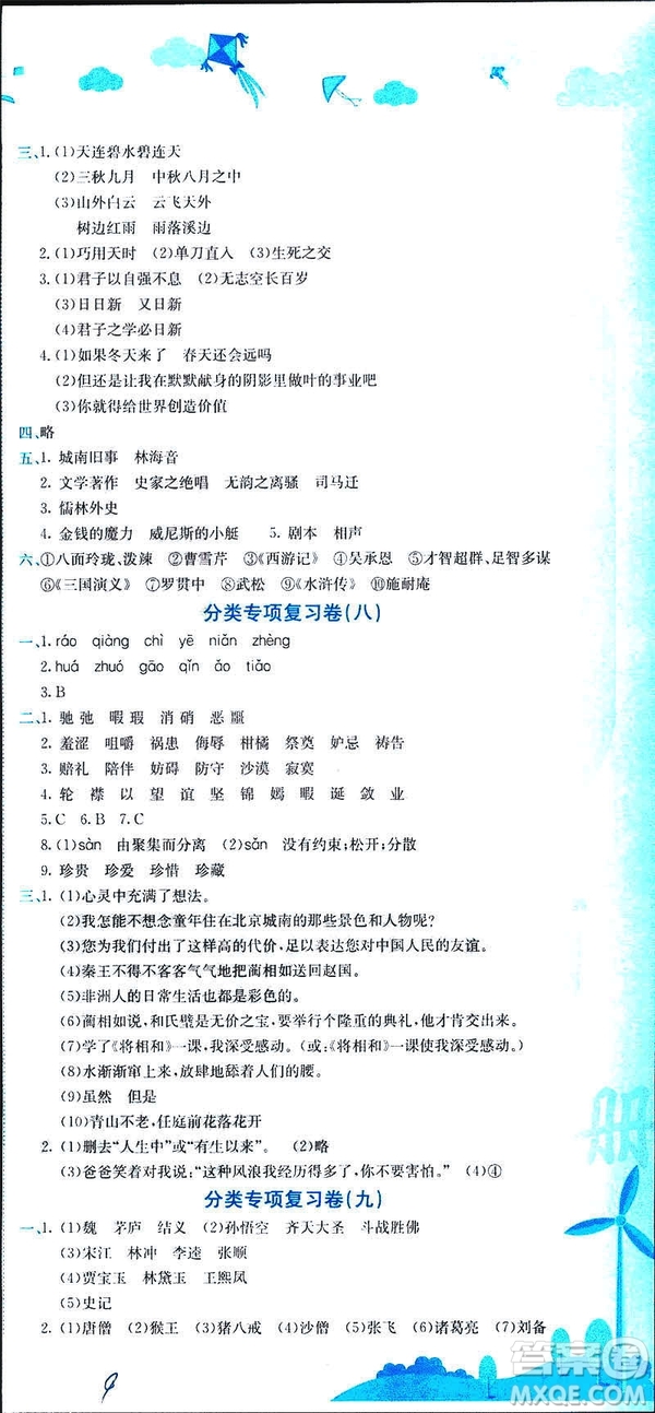2019年春新版5年級(jí)下冊(cè)語(yǔ)文人教版RJ黃岡小狀元達(dá)標(biāo)卷參考答案