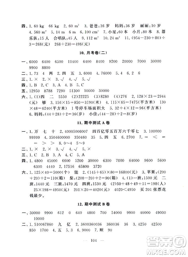 2019春版啟東黃岡大試卷小學(xué)數(shù)學(xué)四年級(jí)下冊(cè)人教版參考答案