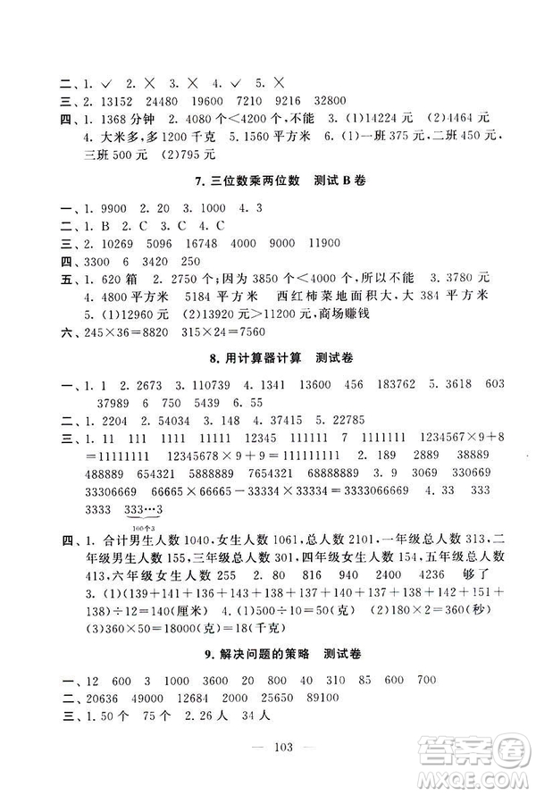 2019春版啟東黃岡大試卷小學(xué)數(shù)學(xué)四年級(jí)下冊(cè)人教版參考答案