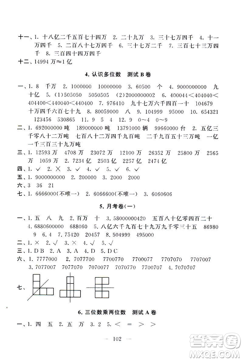 2019春版啟東黃岡大試卷小學(xué)數(shù)學(xué)四年級(jí)下冊(cè)人教版參考答案