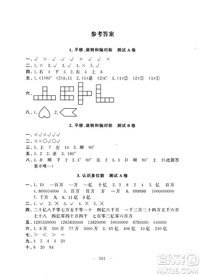2019春版啟東黃岡大試卷小學(xué)數(shù)學(xué)四年級(jí)下冊(cè)人教版參考答案