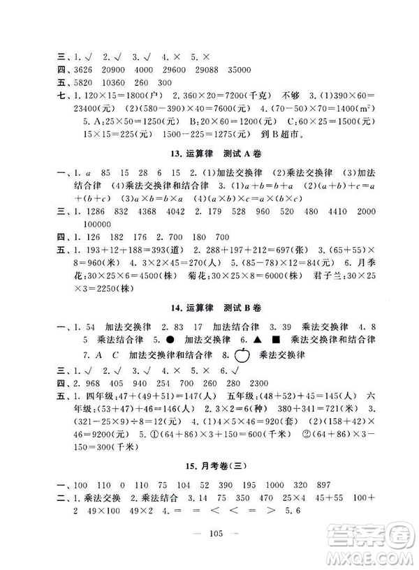 2019春版啟東黃岡大試卷小學(xué)數(shù)學(xué)四年級(jí)下冊(cè)人教版參考答案