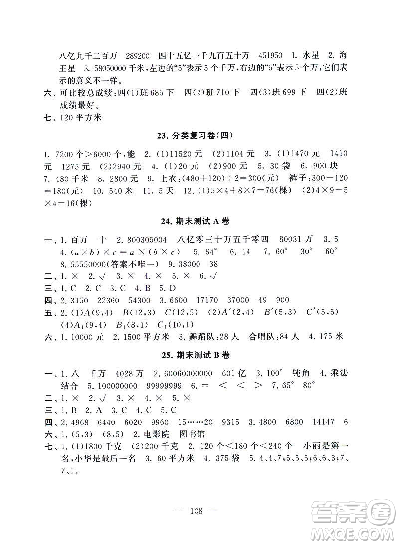 2019春版啟東黃岡大試卷小學(xué)數(shù)學(xué)四年級(jí)下冊(cè)人教版參考答案
