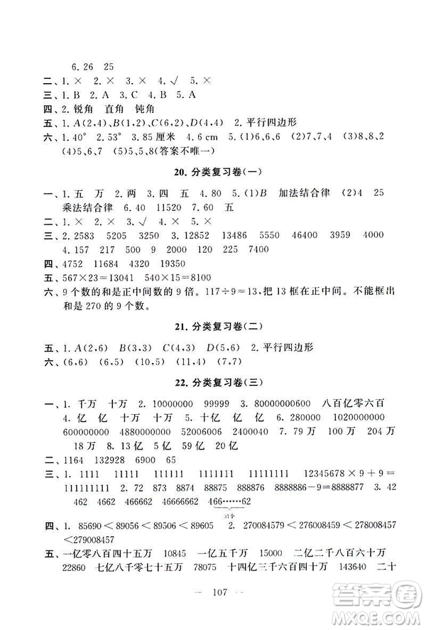 2019春版啟東黃岡大試卷小學(xué)數(shù)學(xué)四年級(jí)下冊(cè)人教版參考答案