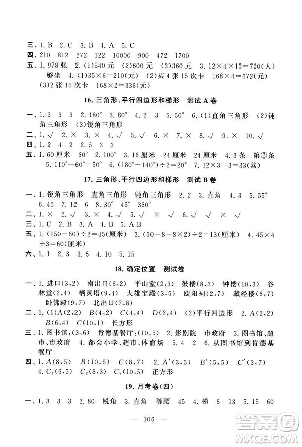 2019春版啟東黃岡大試卷小學(xué)數(shù)學(xué)四年級(jí)下冊(cè)人教版參考答案