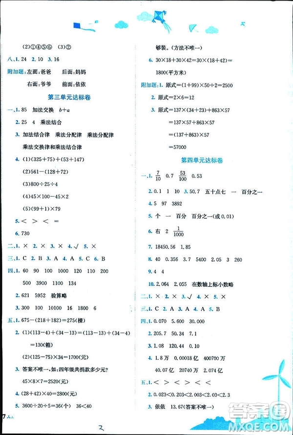 2019年春季黃岡小狀元達標卷四年級數(shù)學(xué)下R人教版答案
